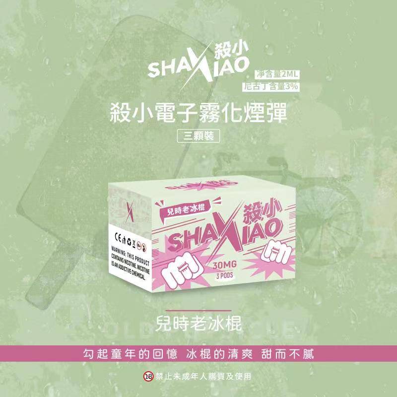 【殺小電子煙 】通用sp2s lana relx一代 殺小煙彈 殺小霧化倉【臺灣正品現貨】