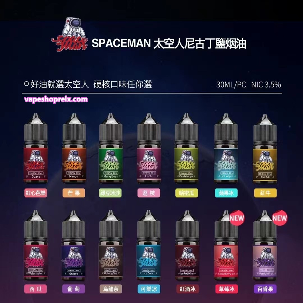Spaceman煙油 太空人煙油 30ml/35mg 